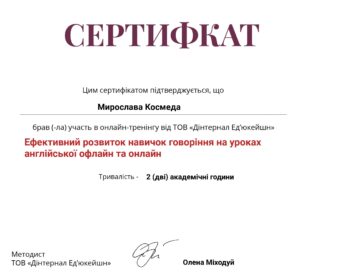 Підвищення кваліфікації через онлайн-тренінги