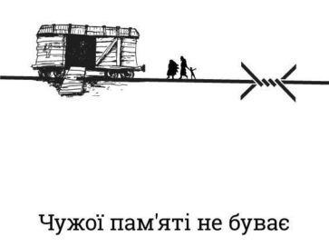 “Чужої пам’яті не буває” (до Дня вшанування пам’яті жертв геноциду кримськотатарського народу)