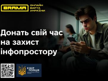 Запрошуємо долучитись до соціального проєкту “БРАМА”