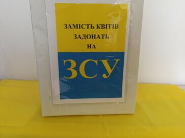 «Замість квітів задонать на ЗСУ»