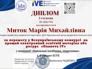 Вітаємо переможців Всеукраїнського конкурсу «Планета ІТ»