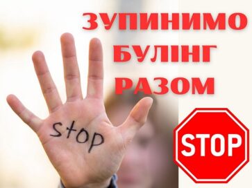 Заходи протидії булінгу, вербування та тероризму серед здобувачів освіти