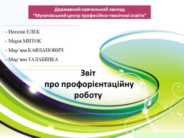 Профорієнтація