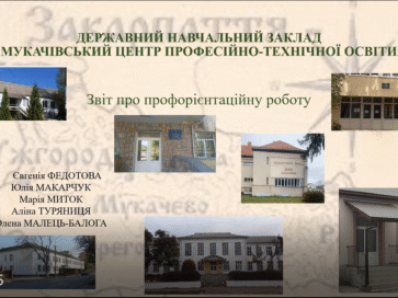 Профорієнтація